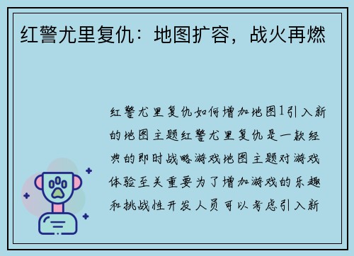 红警尤里复仇：地图扩容，战火再燃